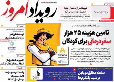 روزنامه رویداد امروز