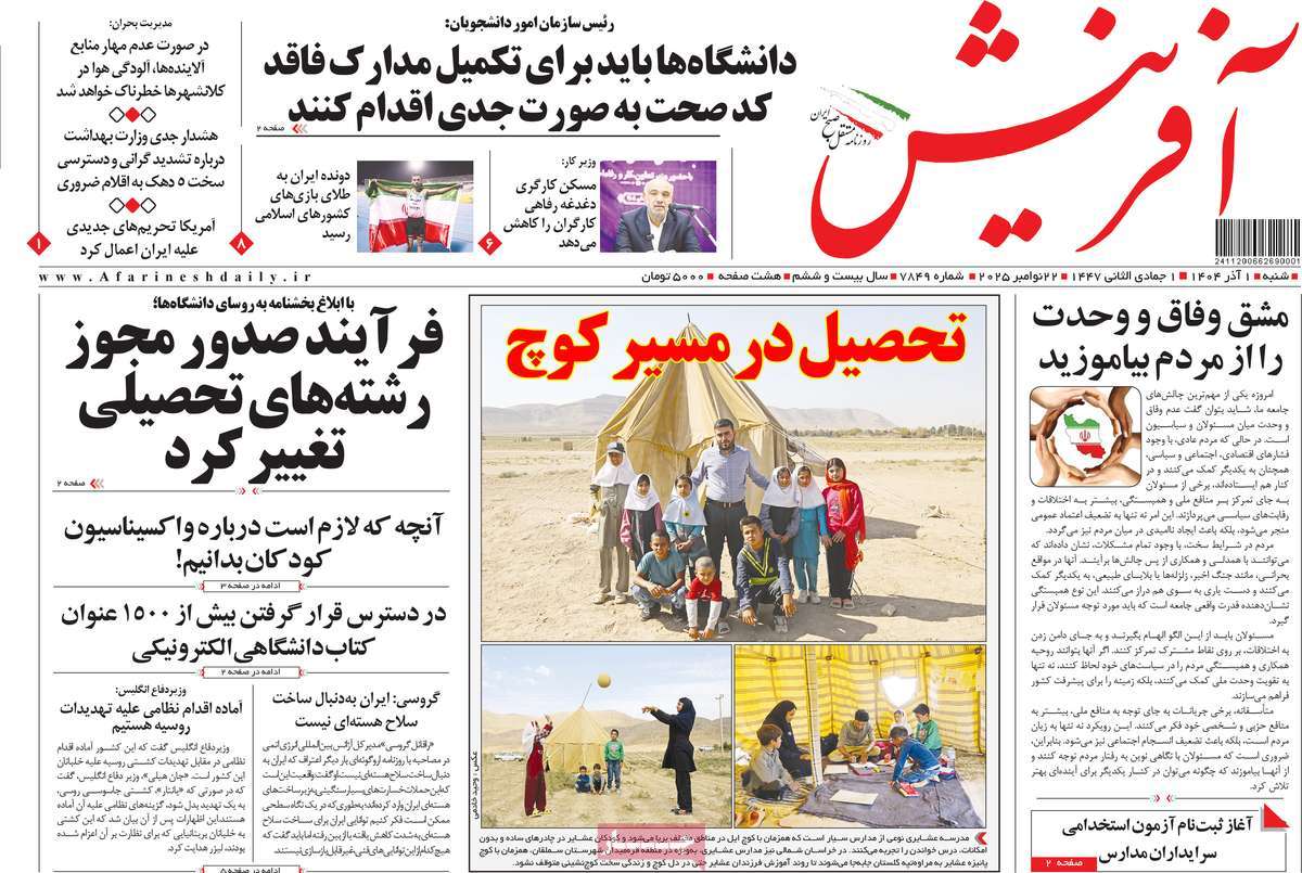 روزنامه آفرینش