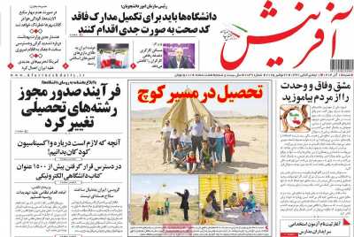 روزنامه آفرینش