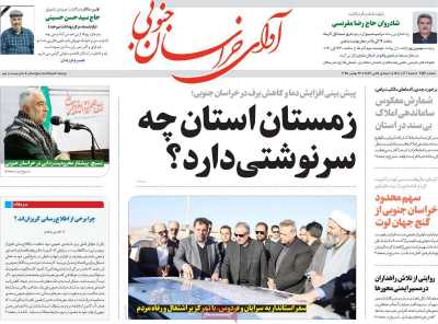 روزنامه آوای خراسان جنوبی