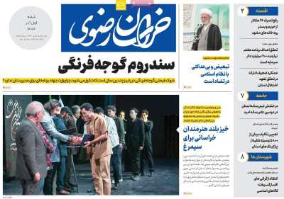 روزنامه خراسان رضوی