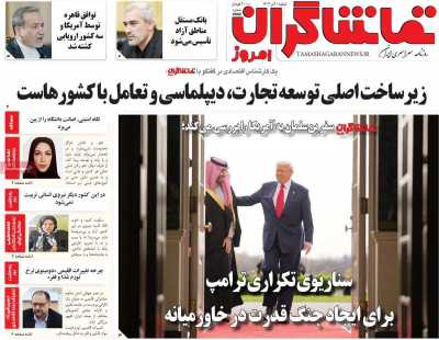 روزنامه تماشاگران امروز