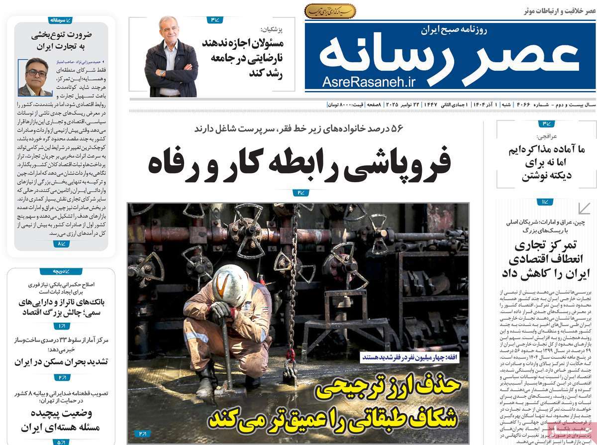 روزنامه عصر رسانه