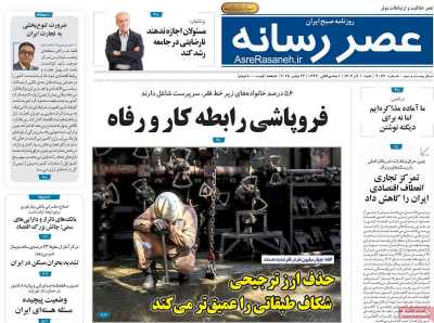 روزنامه عصر رسانه
