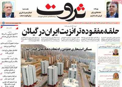 روزنامه ثروت