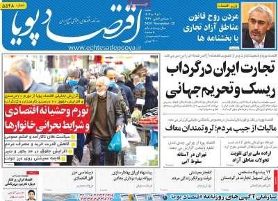 روزنامه اقتصاد پویا