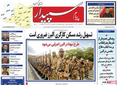 روزنامه پیام‌ سپیدار