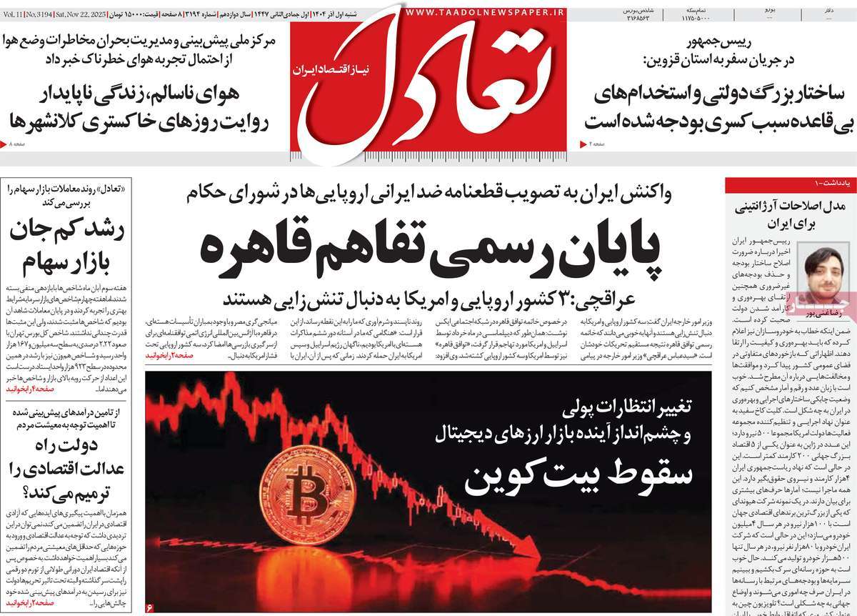 روزنامه تعادل