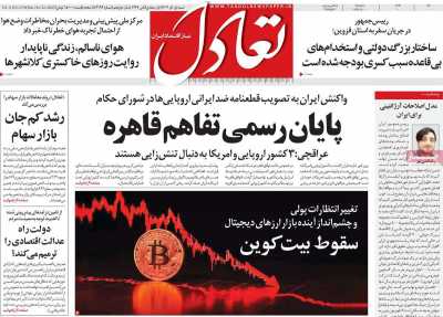 روزنامه تعادل