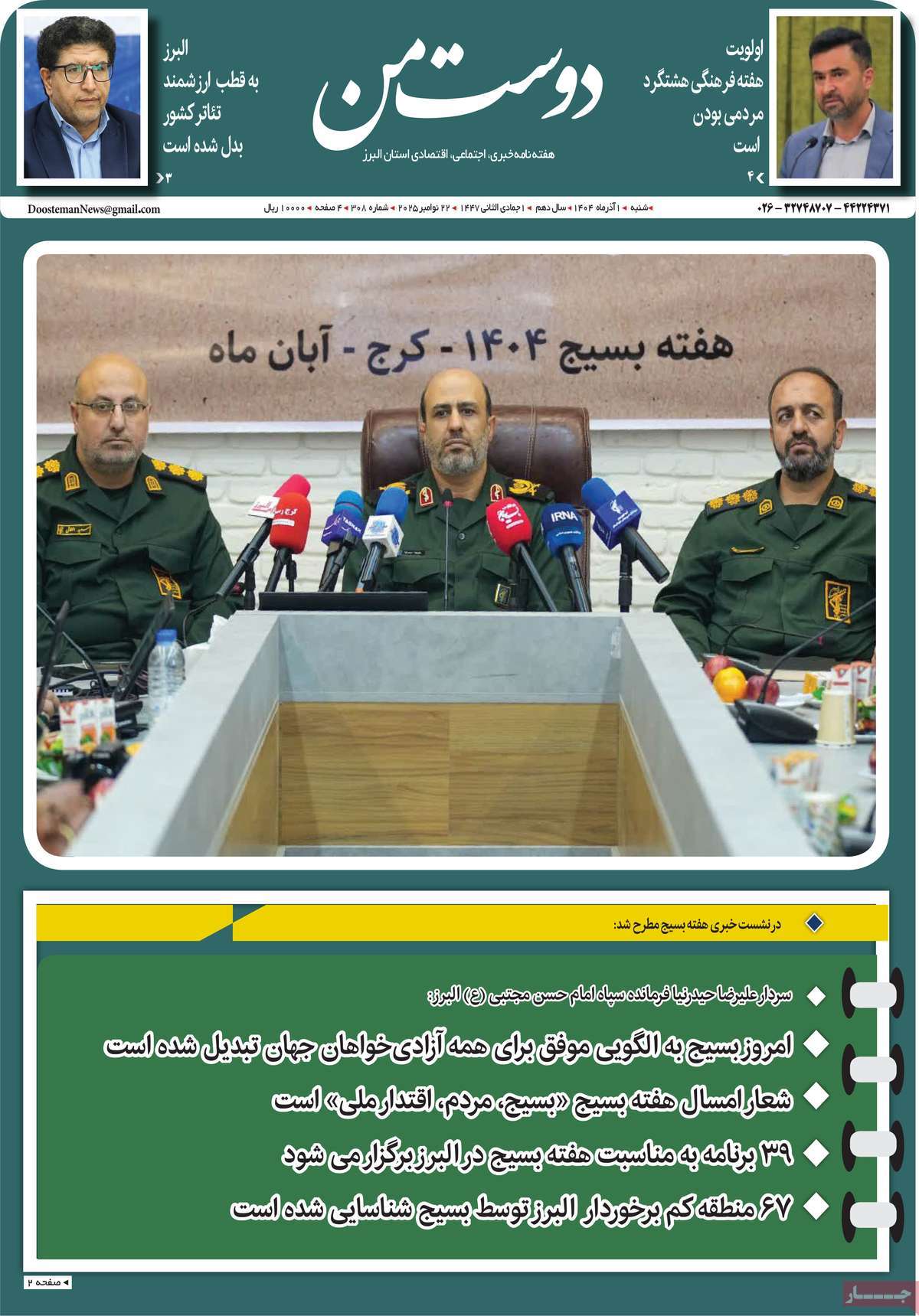 روزنامه دوست من