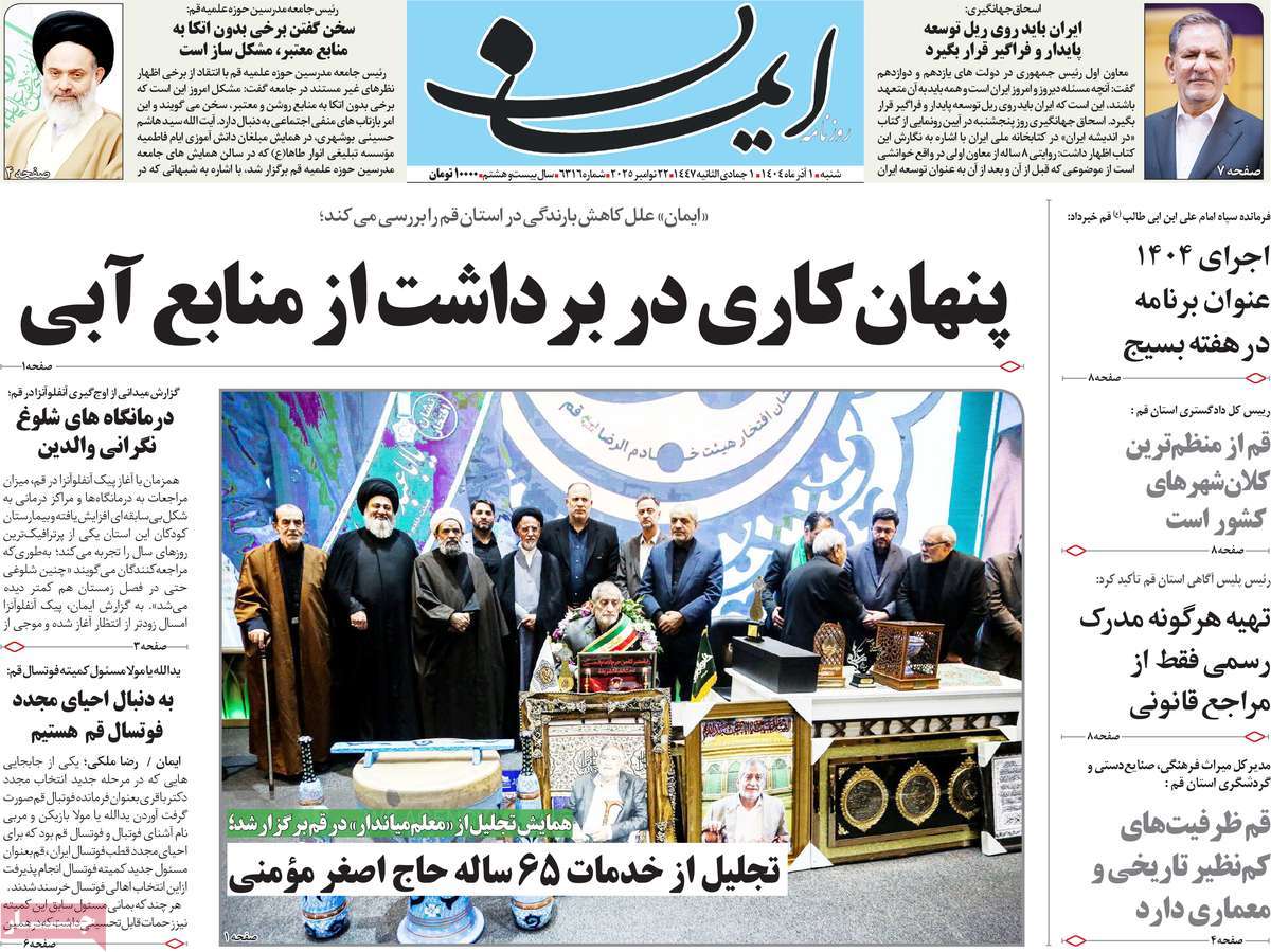 روزنامه ایمان