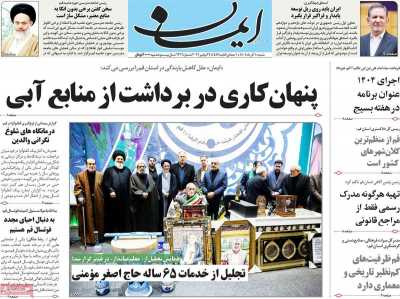 روزنامه ایمان