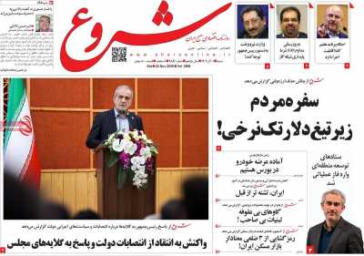 روزنامه شروع