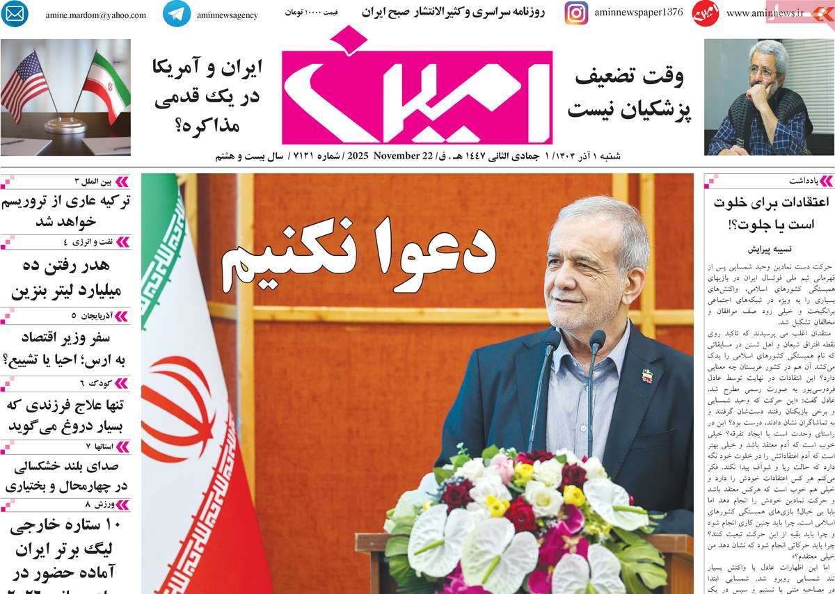 روزنامه امین