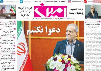 روزنامه امین