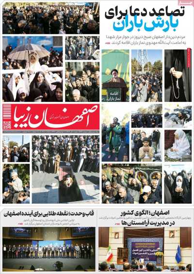 روزنامه اصفهان‌ زیبا