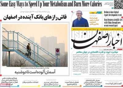 روزنامه اخبار اصفهان