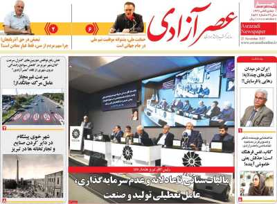 روزنامه عصر آزادی