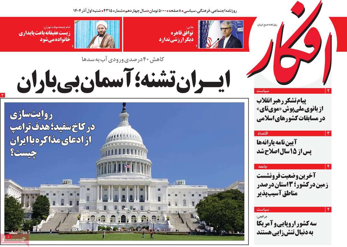 روزنامه افکار