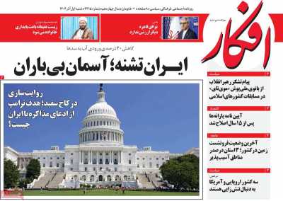 روزنامه افکار