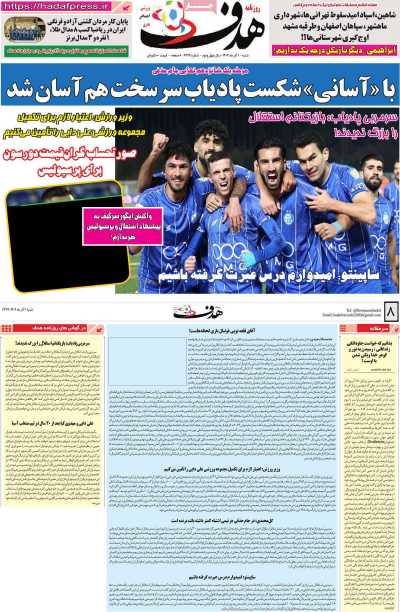 روزنامه هدف