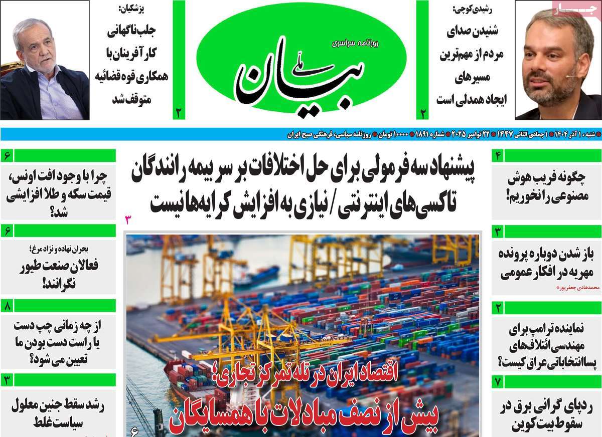 روزنامه بیان ملی