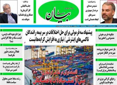 روزنامه بیان ملی