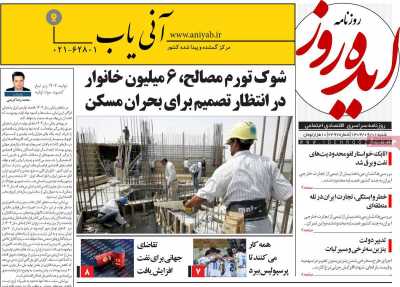 روزنامه ایده روز