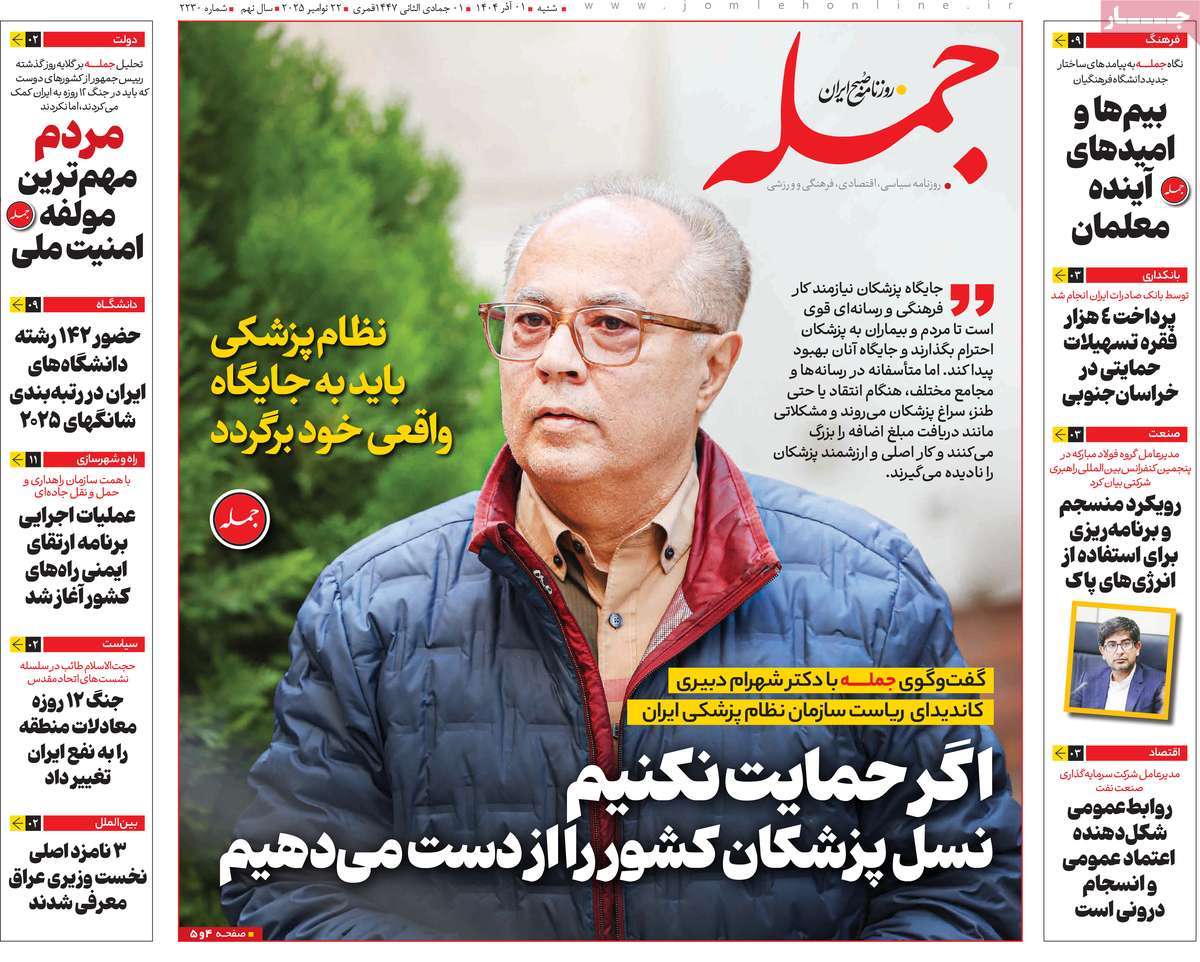 روزنامه جمله