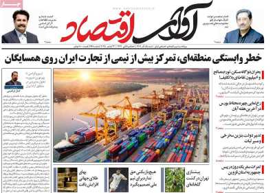 روزنامه آوای اقتصاد