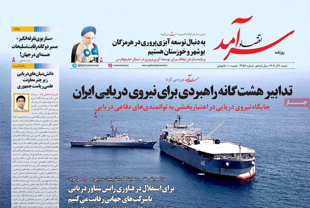 روزنامه اقتصاد سرآمد