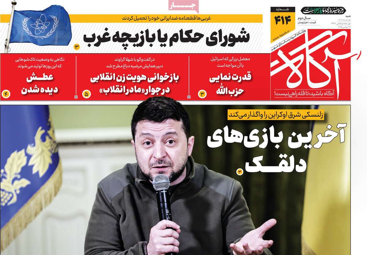 روزنامه آگاه