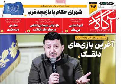 روزنامه آگاه