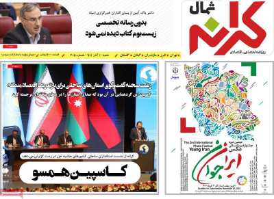 روزنامه کرانه شمال