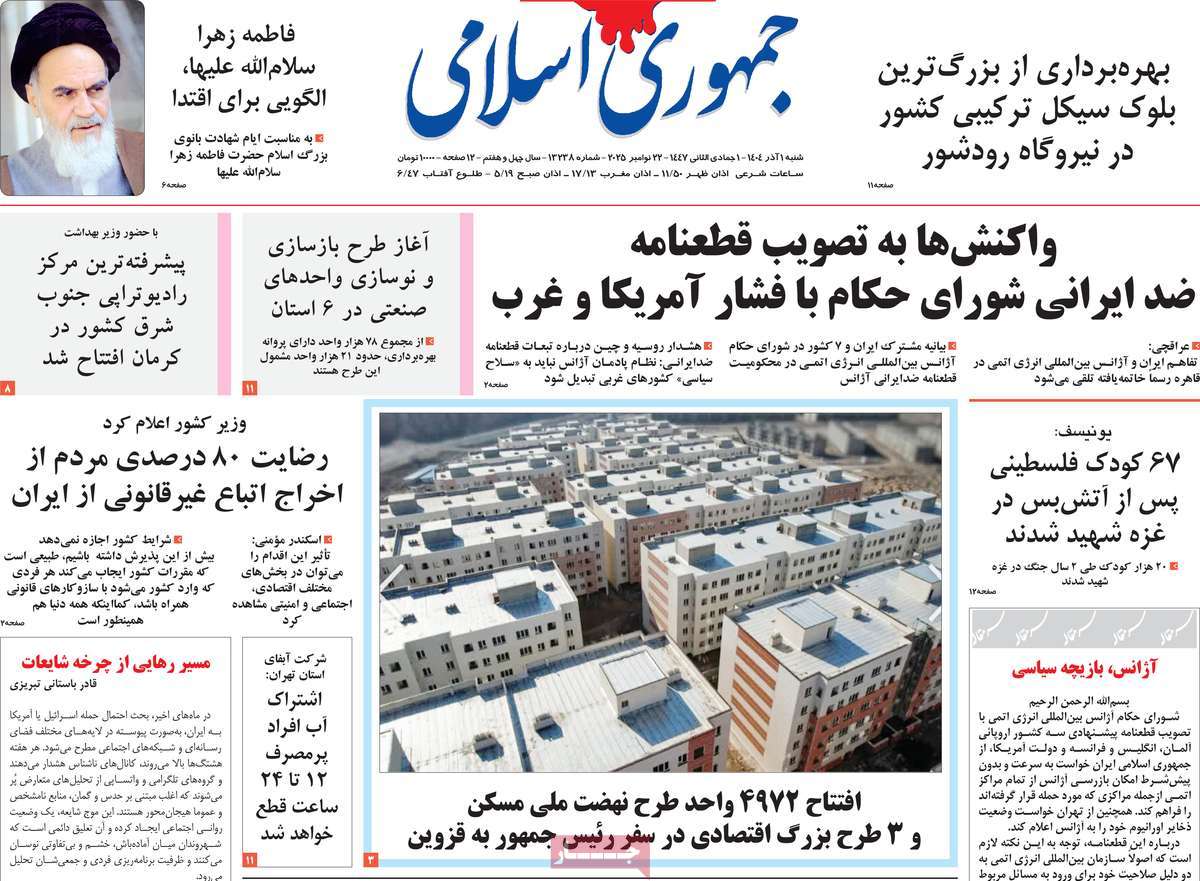 روزنامه جمهوری اسلامی