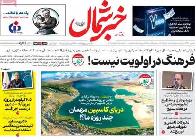 روزنامه خبرشمال