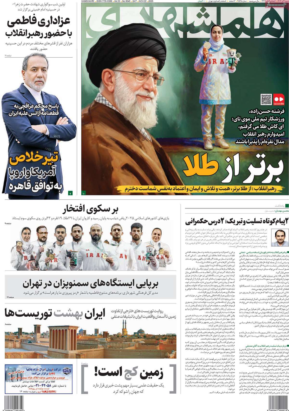 روزنامه همشهری