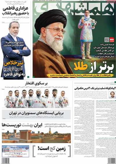 روزنامه همشهری