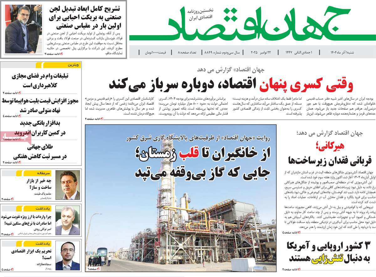 روزنامه جهان اقتصاد