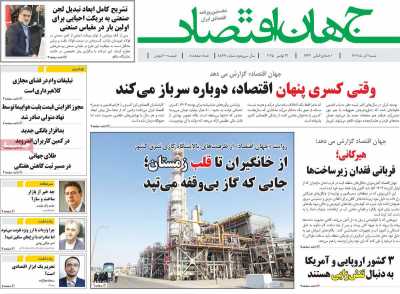 روزنامه جهان اقتصاد