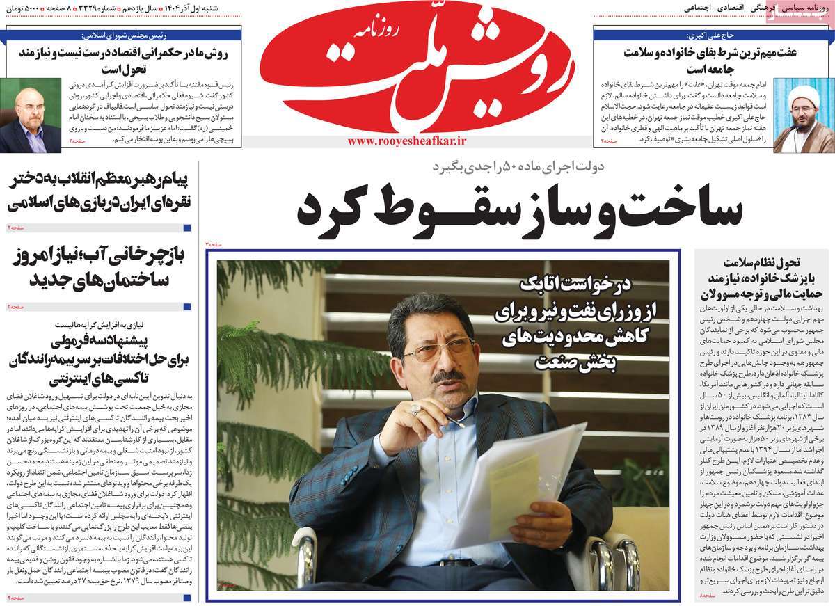 روزنامه رویش ملت