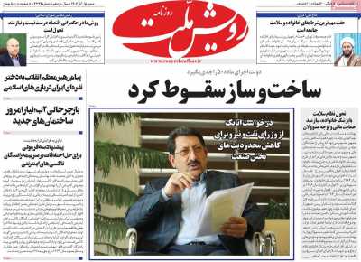 روزنامه رویش ملت