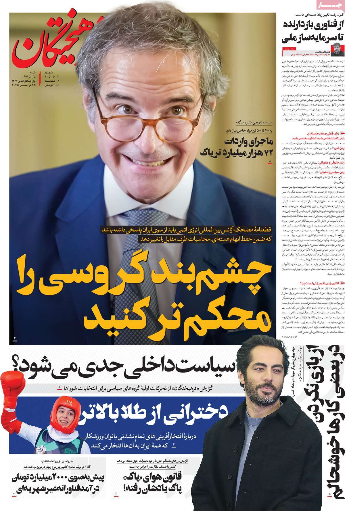 روزنامه فرهیختگان