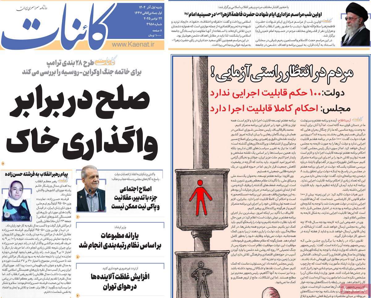 روزنامه کائنات