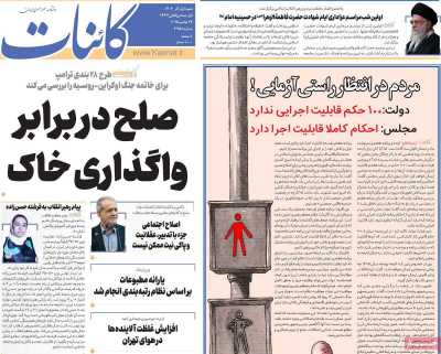 روزنامه کائنات