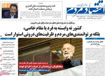 روزنامه اقتصاد مردم