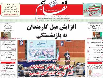 روزنامه تفاهم