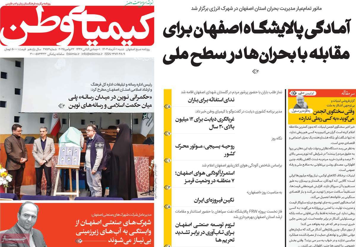 روزنامه کیمیای وطن