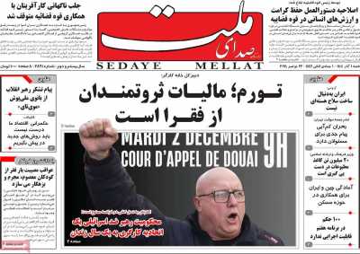 روزنامه صدای ملت