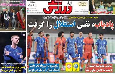 روزنامه ابرار ورزشی